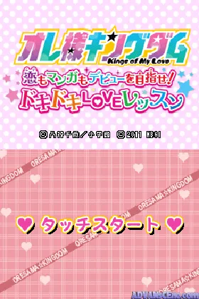 Ore-Sama Kingdom - Koi mo Manga mo Debut o Mezase! Doki Doki Love Lesson (Japan) screen shot game playing